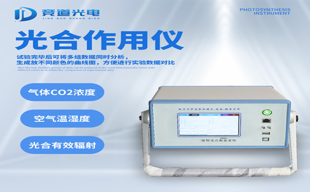 光合作用儀.jpg 光合作用儀.jpg