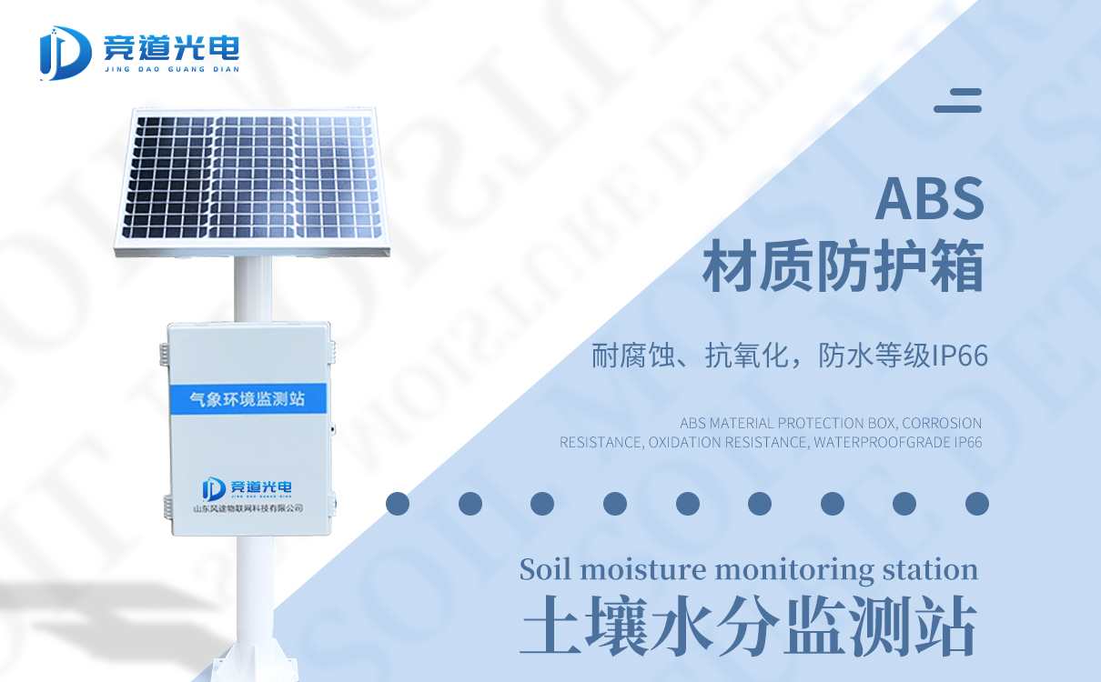 土壤墑情監測站 土壤墑情監測站