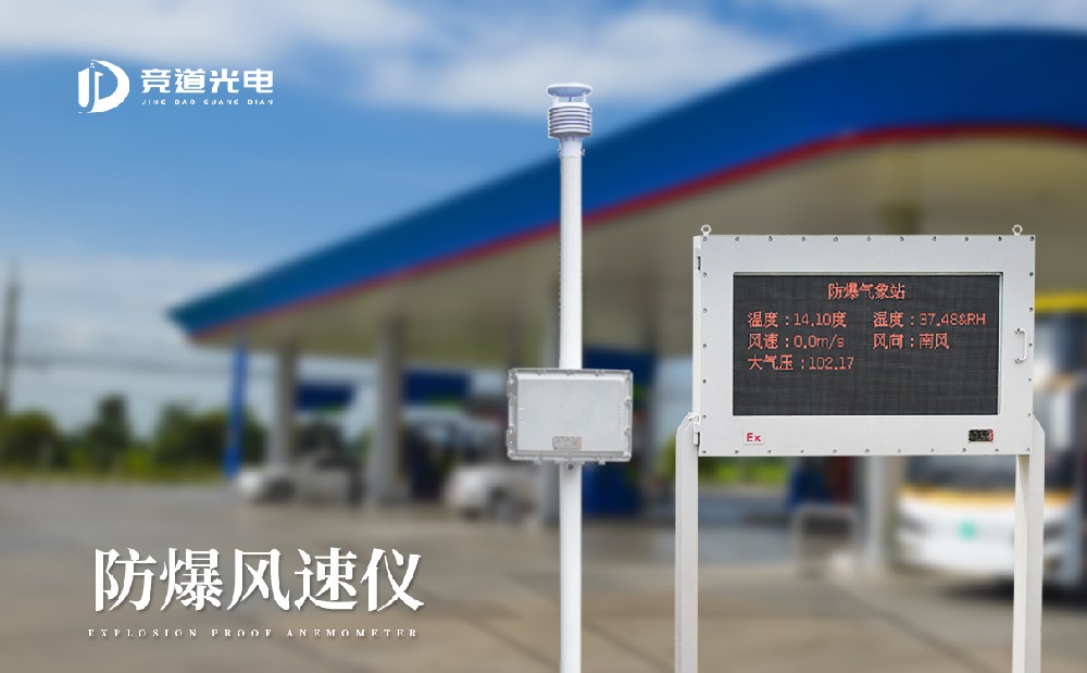 防爆風速儀 防爆風速儀