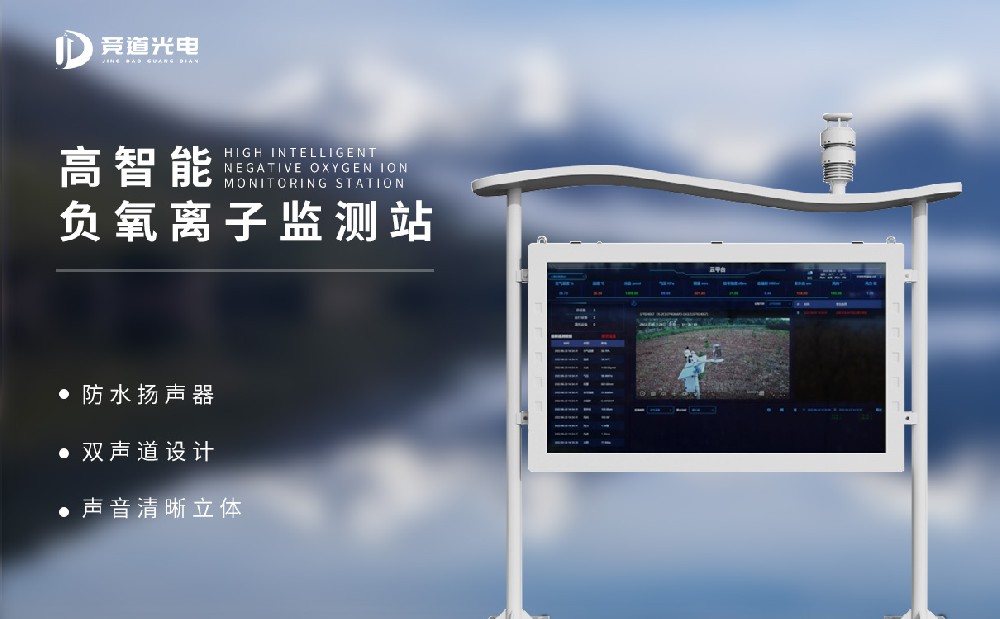 負(fù)氧離子監(jiān)測系統(tǒng) 負(fù)氧離子監(jiān)測系統(tǒng)