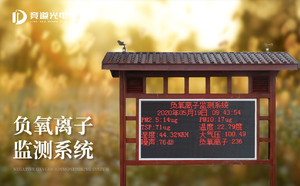 負氧離子監測儀 負氧離子監測儀