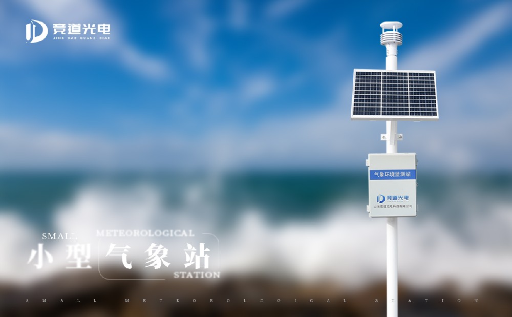 氣象五參數監測儀 氣象五參數監測儀