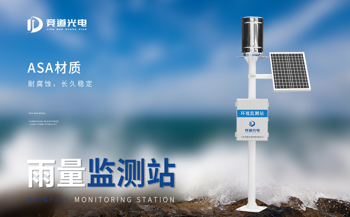 雨量監(jiān)測站 雨量監(jiān)測站