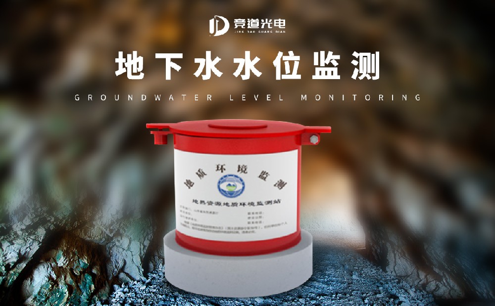地下水水位監測儀 地下水水位監測儀