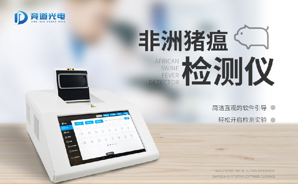  屠宰場為什么要使用非洲豬瘟PCR檢測儀
