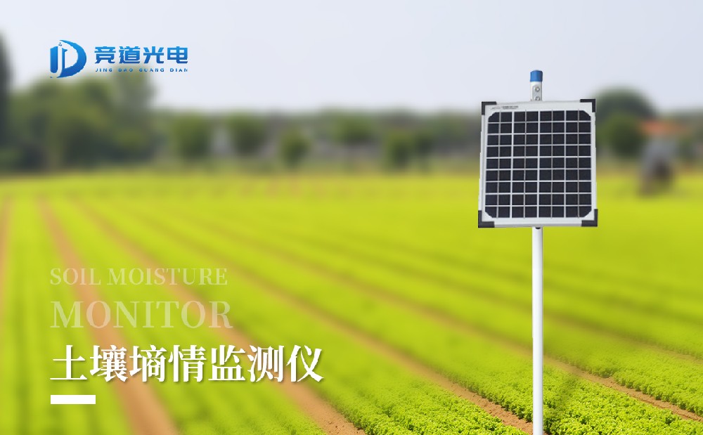 土壤墑情監(jiān)測(cè)系統(tǒng) 土壤墑情監(jiān)測(cè)系統(tǒng)