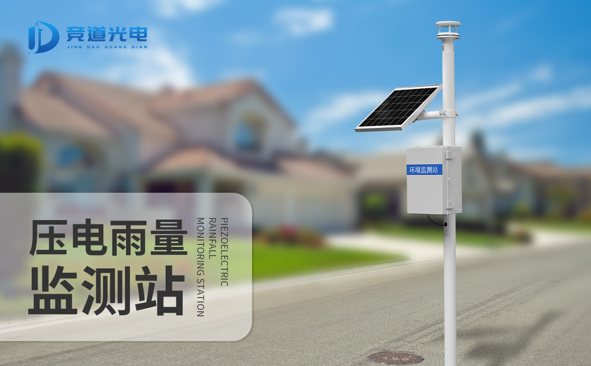 自動雨量監測站 自動雨量監測站