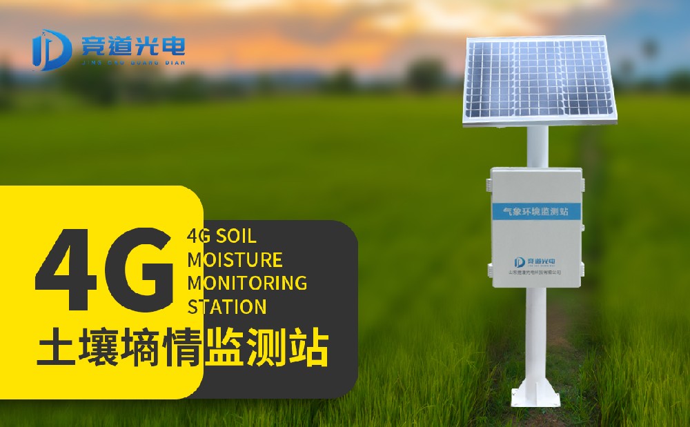 1665653783301646.jpg 4G土壤墑情監(jiān)測站 (1).jpg