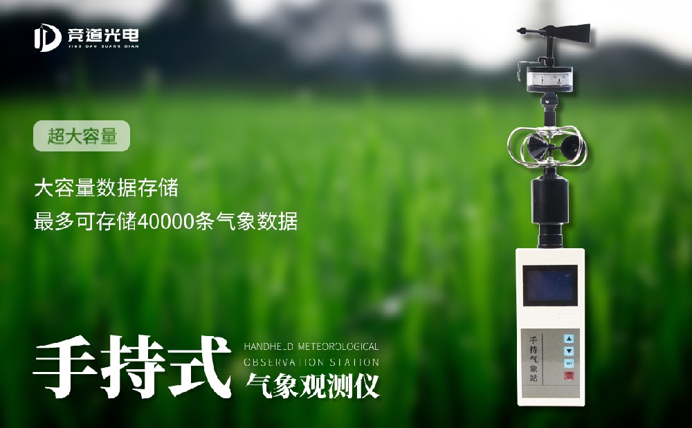 手持自動(dòng)氣象站 手持自動(dòng)氣象站