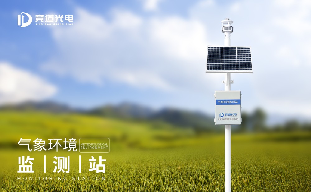 氣象站設備建設方案 氣象站設備建設方案