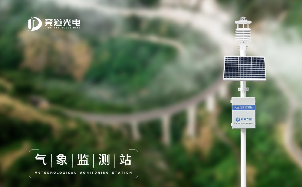 氣象觀測站 氣象觀測站