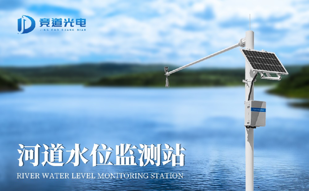 河道流量監測系統 河道流量監測系統