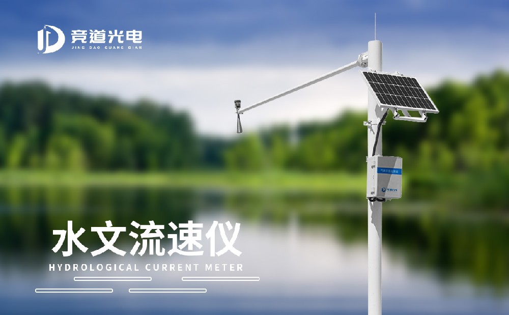 水文雨量監測設備 水文雨量監測設備