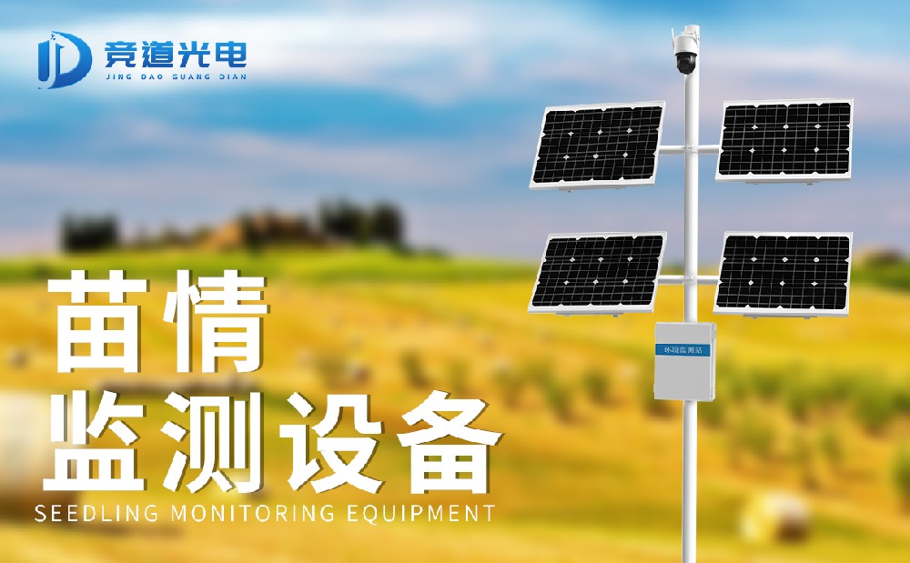 農作物苗情監(jiān)測站有具體作用是什么