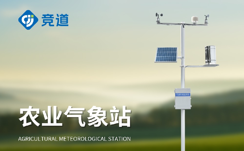 溫室氣象監測站 溫室氣象監測站