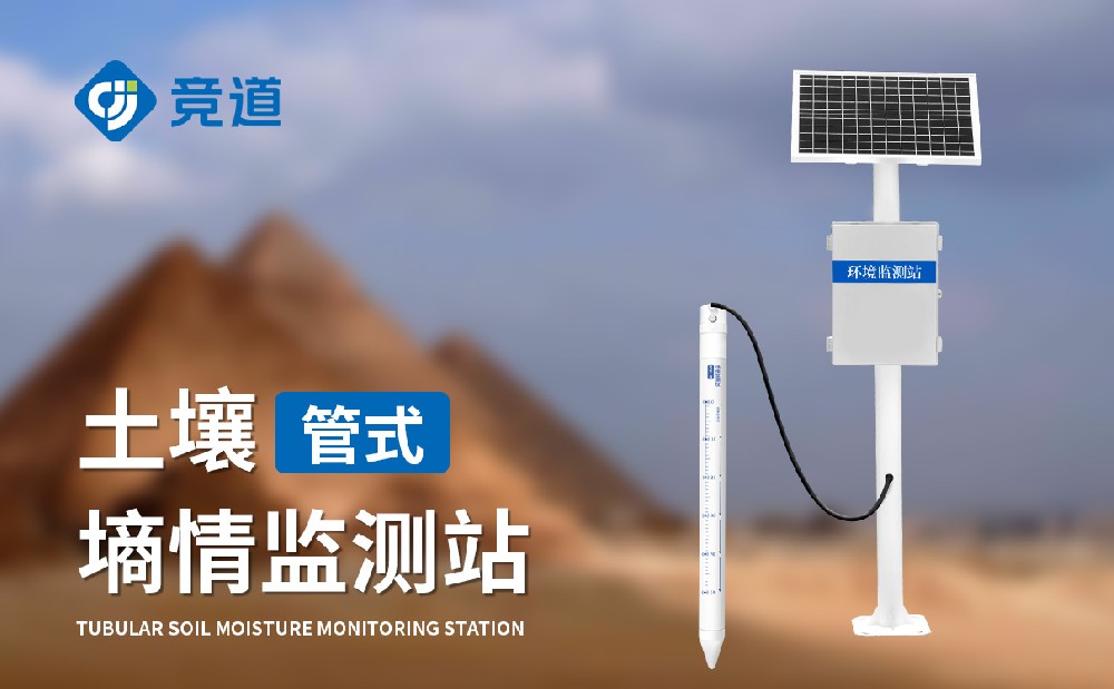 土壤墑情監測站廠家 土壤墑情監測站廠家
