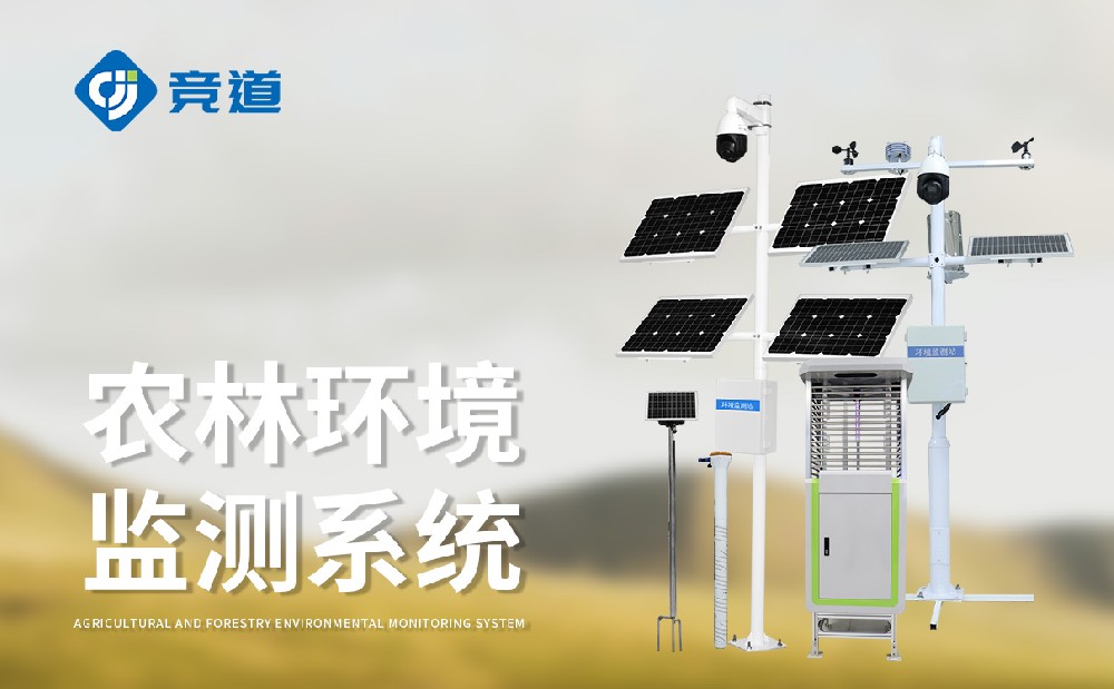 農(nóng)業(yè)四情監(jiān)測設備