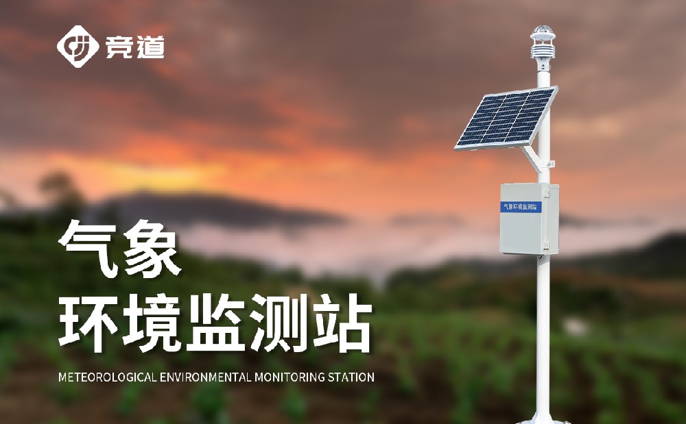 六要素自動氣象站幫助人們掌握精準氣象數據
