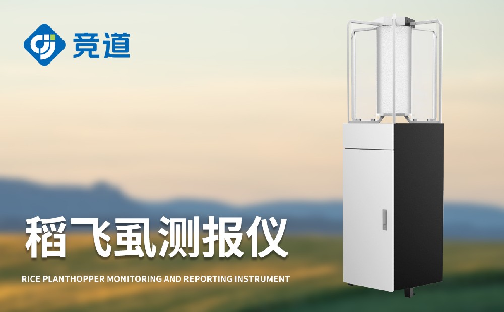 稻飛虱監測儀