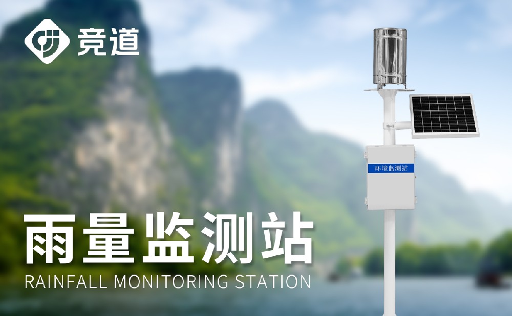 自動雨量監測站能夠使用在哪些方面