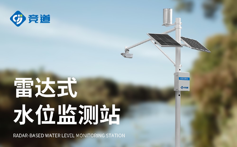 水庫水文監測站