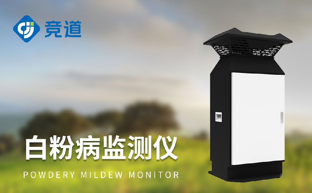 白粉病監(jiān)測儀：科技賦能小麥病害治理