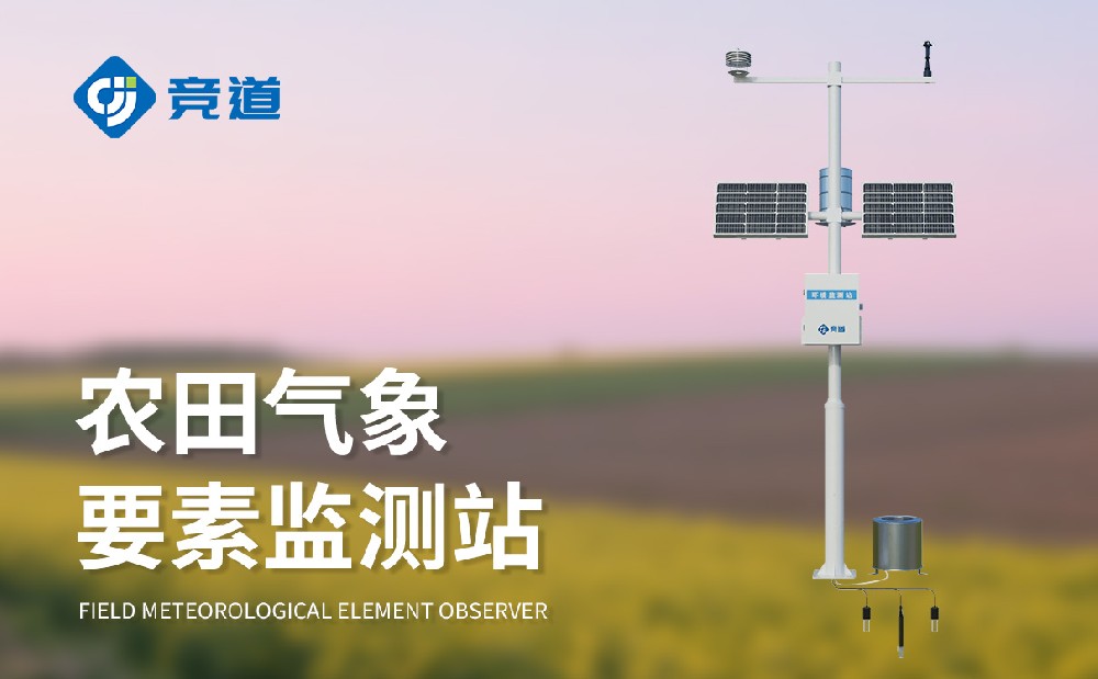 氣象環境對農業影響，競道農業氣象站助力農業生產