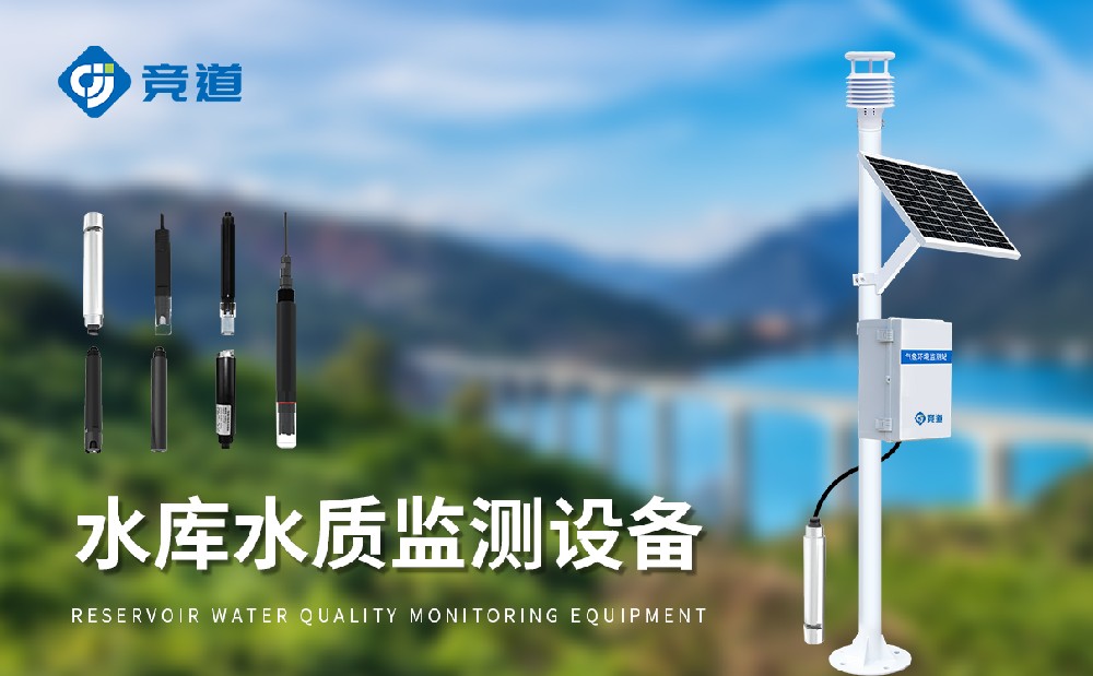 多參數水質監測站在水源地水質管理中的作用