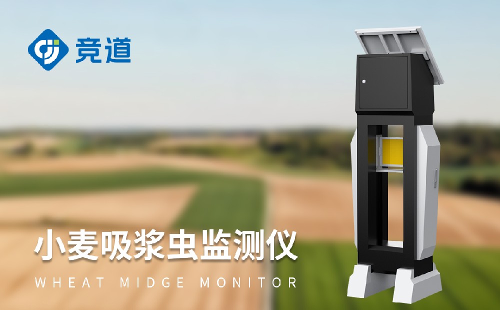 競道光電小麥吸漿蟲監測儀在提升病蟲害防治能力