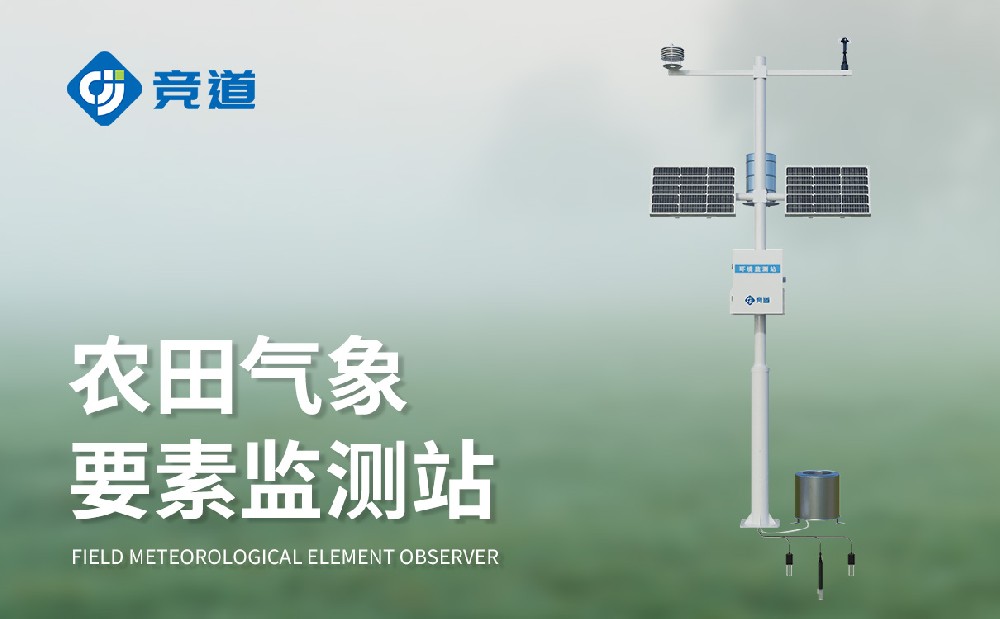 農業氣象站