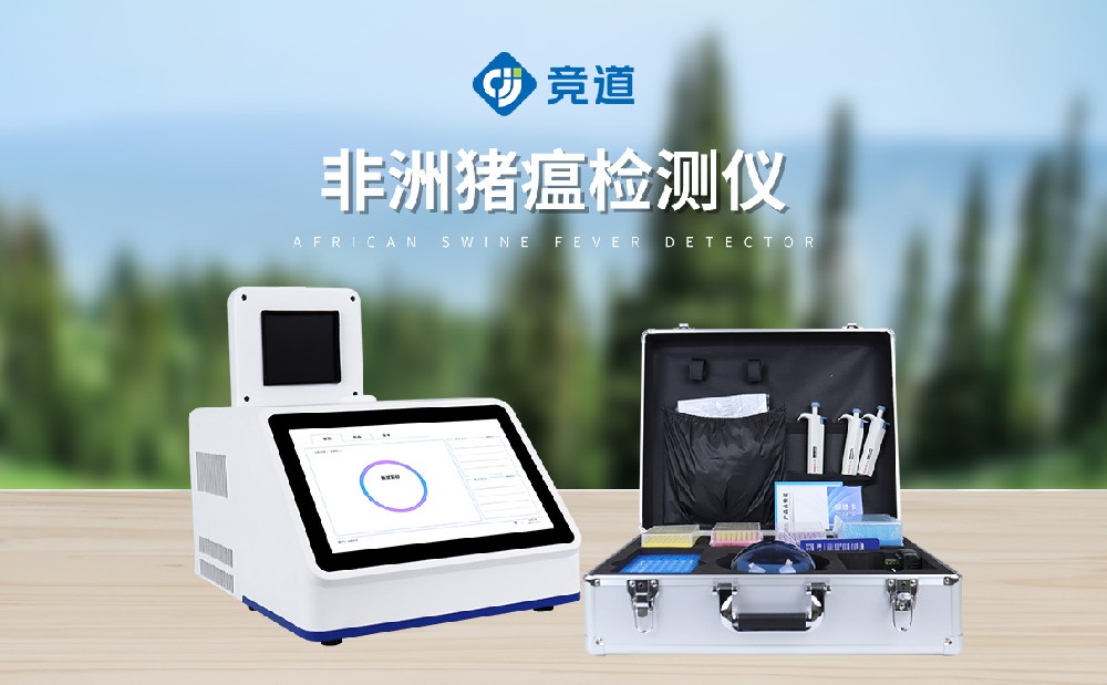非洲豬瘟檢測儀
