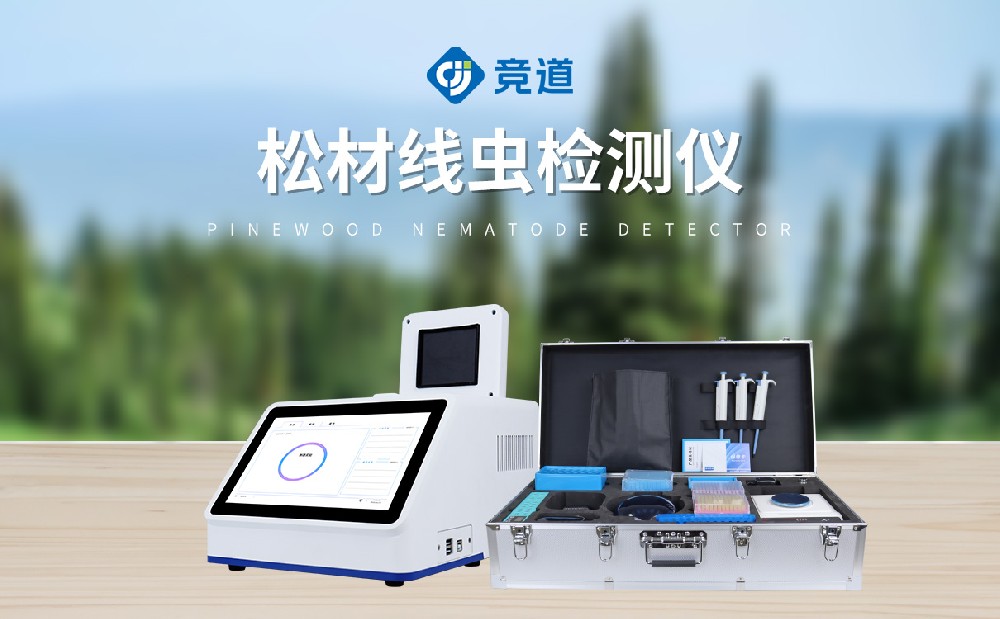 松材線蟲dna檢測設備廠家