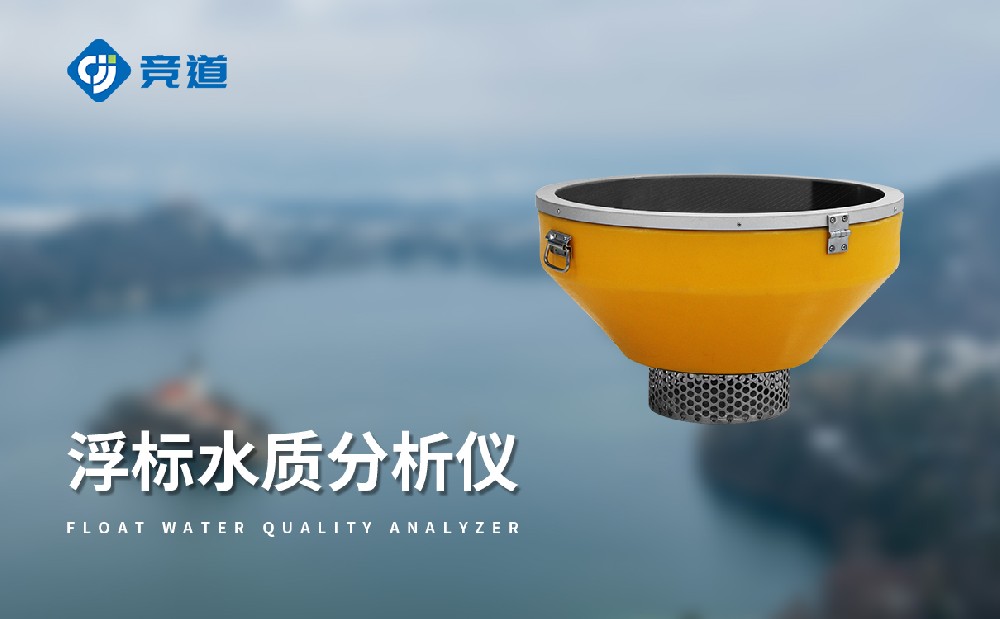 浮標水質監測站