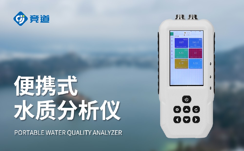 水質溶解氧檢測儀
