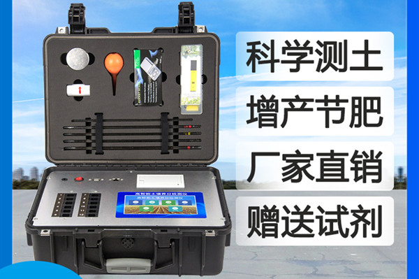 土壤成分檢測儀器 土壤成分檢測儀器
