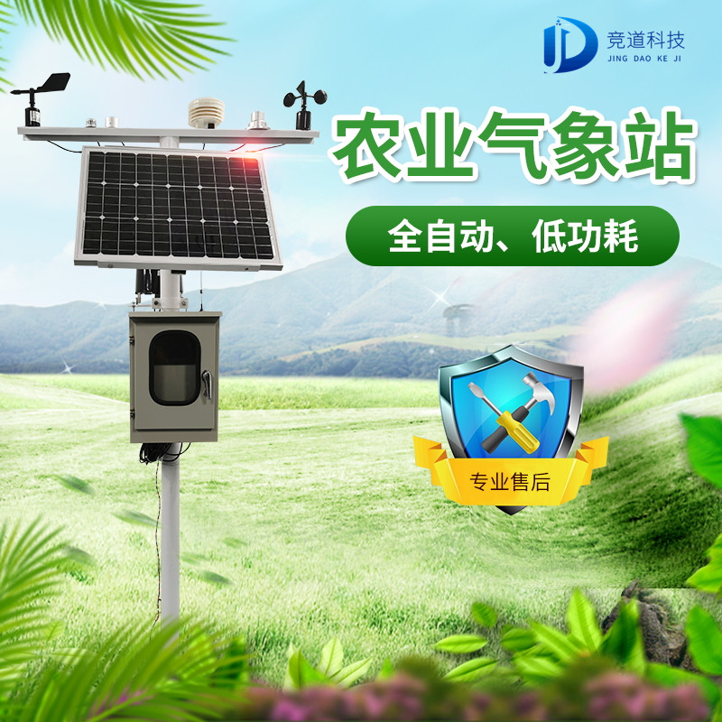 農(nóng)業(yè)自動(dòng)氣象站 農(nóng)業(yè)自動(dòng)氣象站