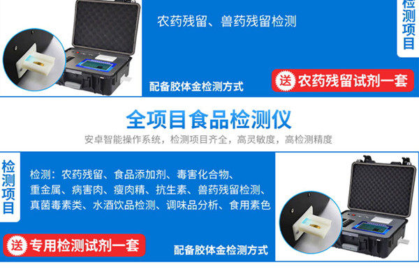 食堂食品安全檢測設備 食堂食品安全檢測設備
