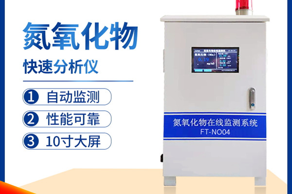 氮氧化物監(jiān)測(cè)儀 氮氧化物監(jiān)測(cè)儀