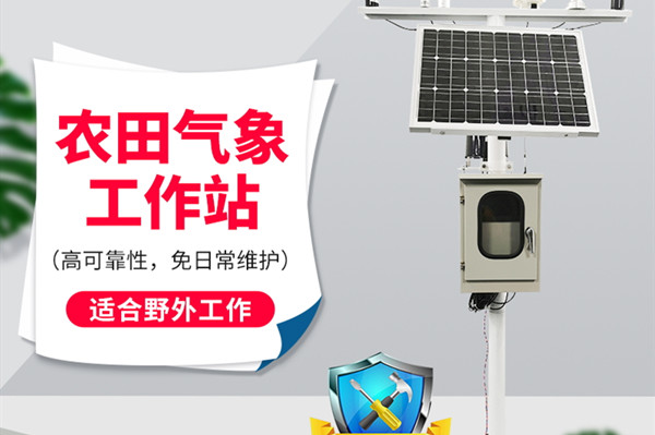 農業(yè)氣象觀測儀器 農業(yè)氣象觀測儀器