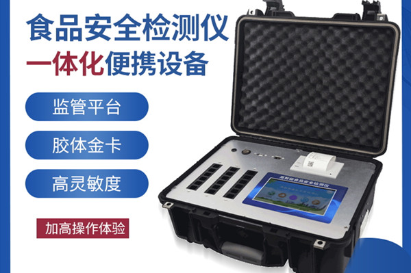 食品快速檢測儀器哪個牌子好 食品快速檢測儀器哪個牌子好