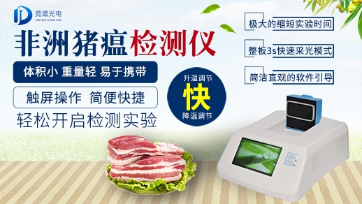 非洲豬瘟檢測設備 非洲豬瘟檢測設備