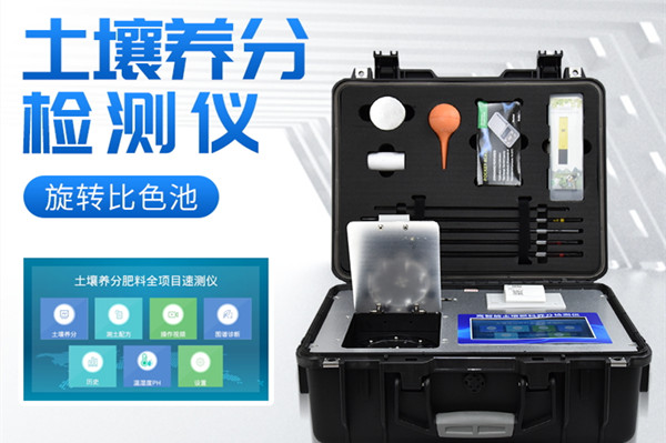 高智能測土配方施肥儀 高智能測土配方施肥儀