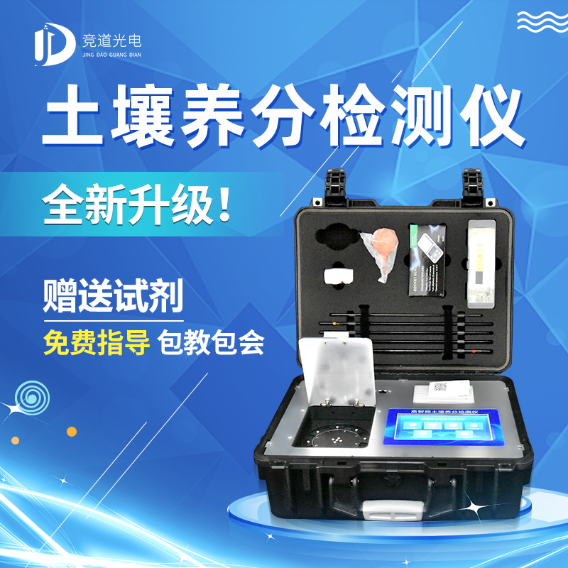 土壤養(yǎng)分檢測儀使用注意事項(xiàng) 土壤養(yǎng)分檢測儀使用注意事項(xiàng)