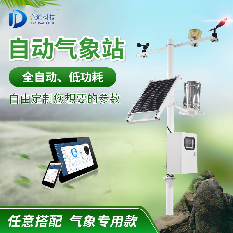 氣象監(jiān)測(cè)設(shè)備品牌 氣象監(jiān)測(cè)設(shè)備品牌