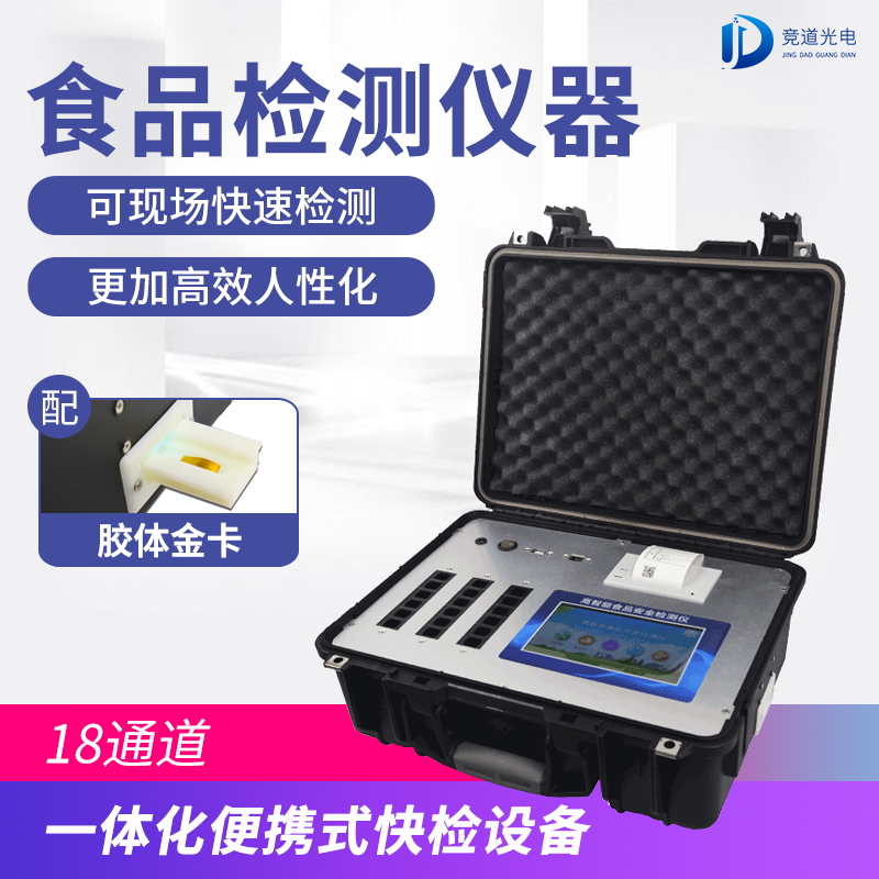 全功能食品安全檢測儀 全功能食品安全檢測儀