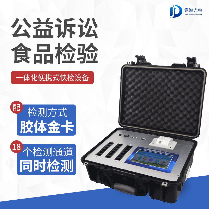 公益訴訟食品檢驗設備 公益訴訟食品檢驗設備