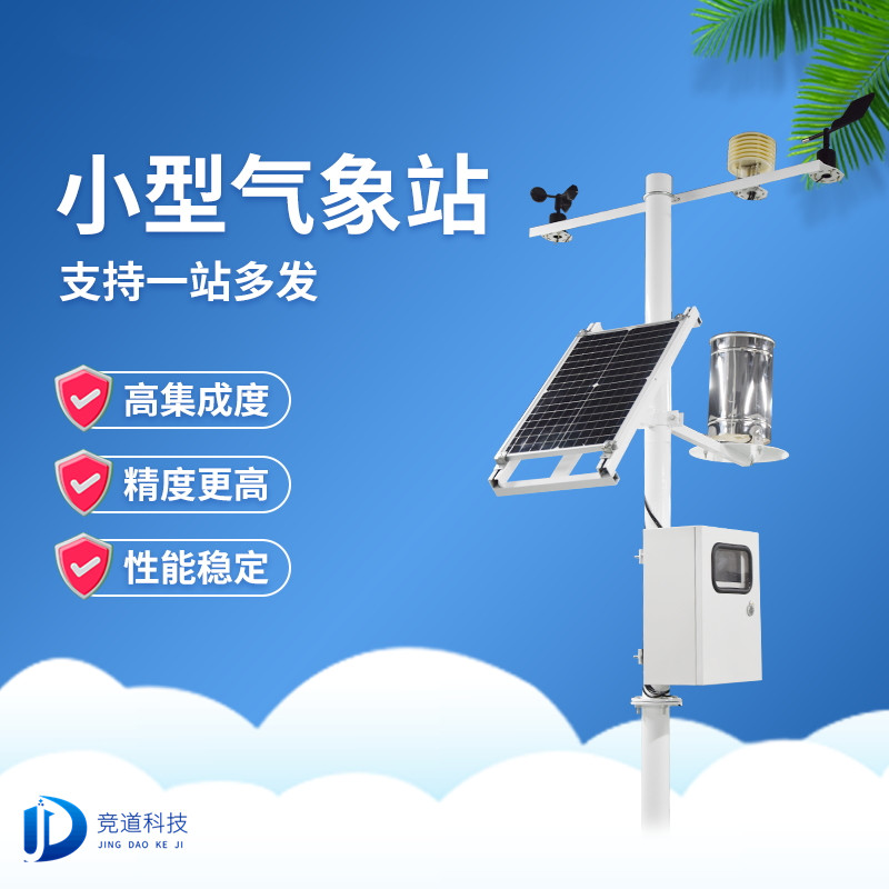 氣象環(huán)境在線監(jiān)測儀器 氣象環(huán)境在線監(jiān)測儀器