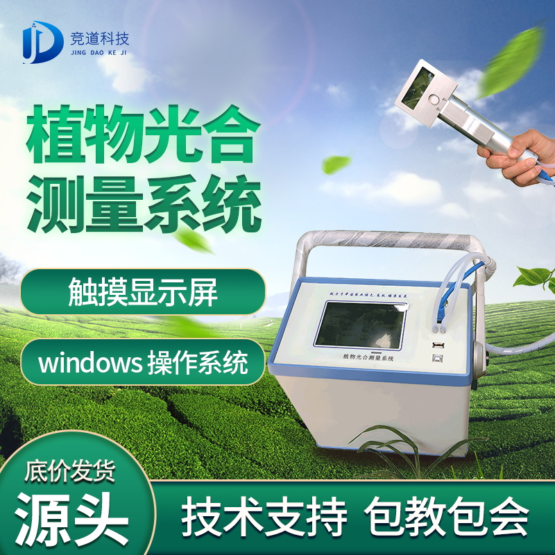 光合作用分析儀使用時需要注意什么? 光合作用分析儀使用時需要注意什么?