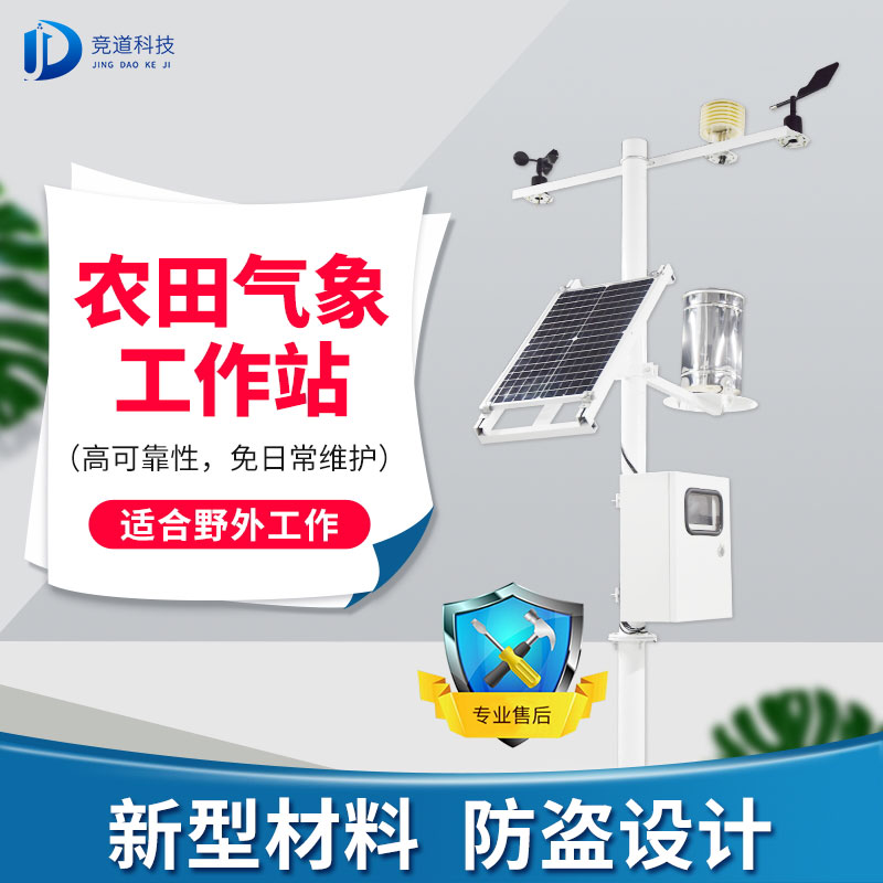 設(shè)施農(nóng)業(yè)少不得農(nóng)業(yè)自動(dòng)氣象站! 設(shè)施農(nóng)業(yè)少不得農(nóng)業(yè)自動(dòng)氣象站!