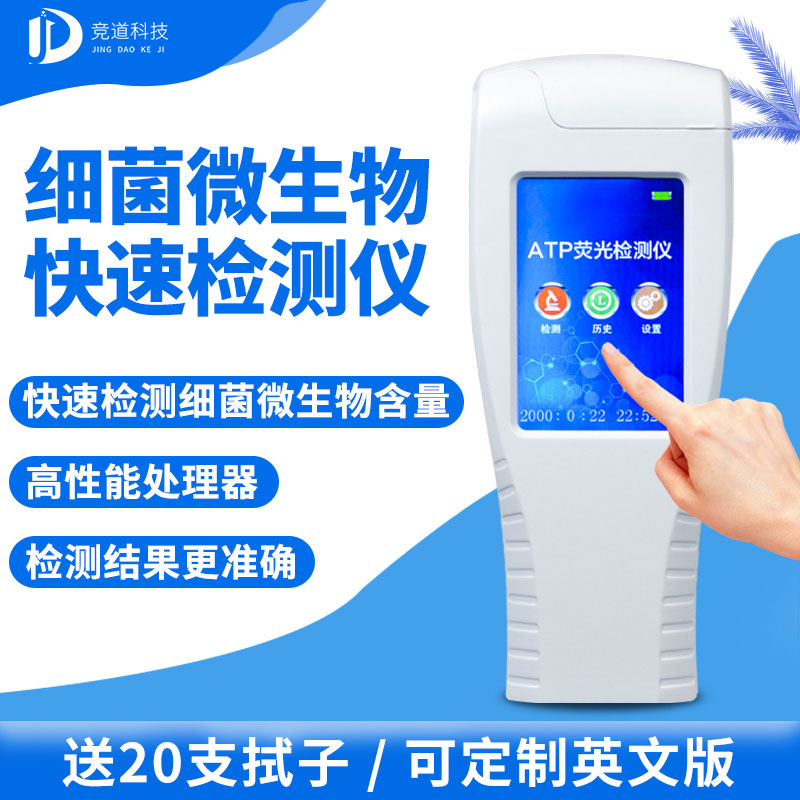 手持式ATP熒光檢測(cè)儀你了解嗎?哪個(gè)廠家好? 手持式ATP熒光檢測(cè)儀你了解嗎?哪個(gè)廠家好?